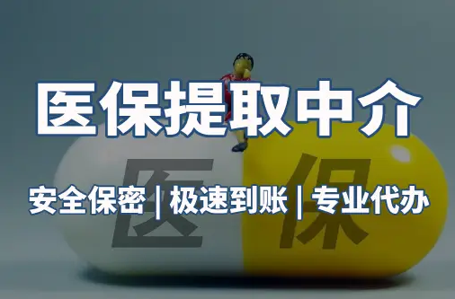 和泽用医保刷药和现金买的区别：王姐的买药困惑