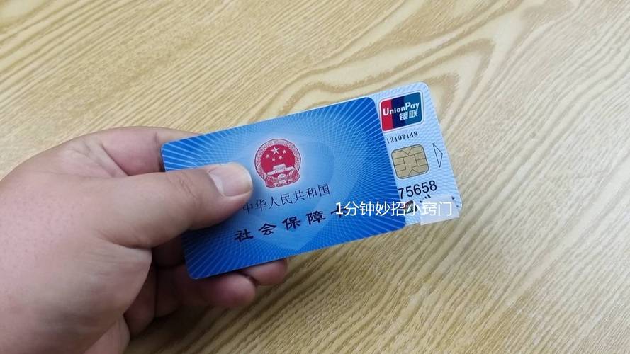 身份证与医保卡