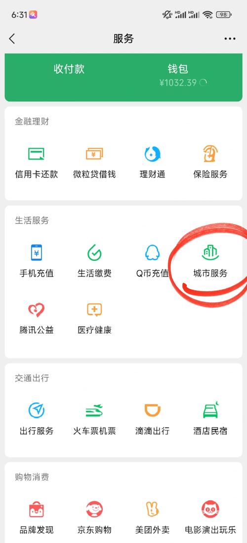 手机查看医保政策信息