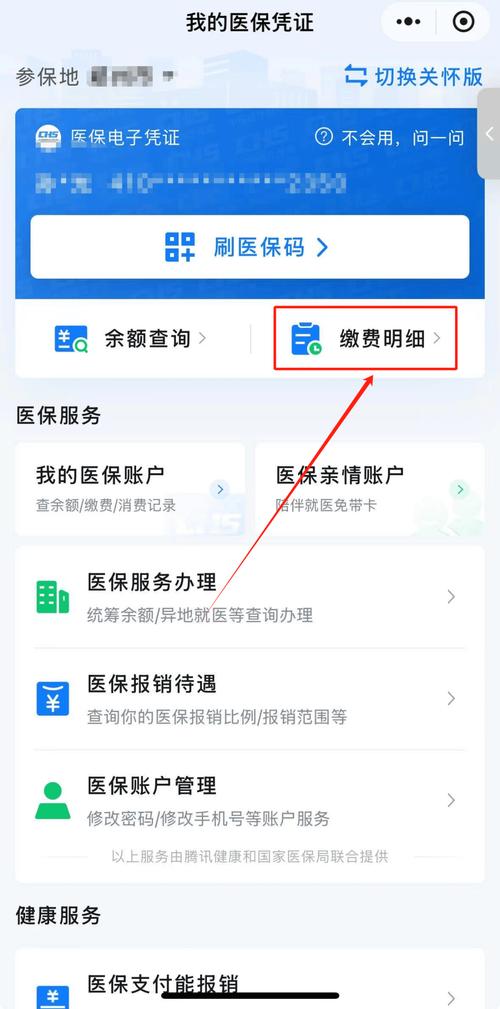和泽微信医保账户变动提醒在哪里看？手把手教你