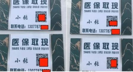 和泽医保卡套取现金渠道是什么样的：隐藏的真相